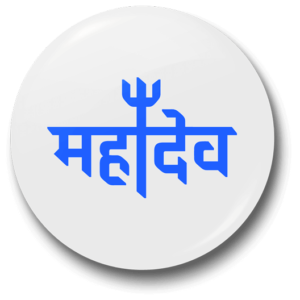 Mahadev Badge - Just Stickers : Just Stickers